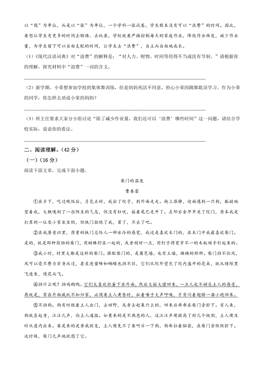 2022年江西省抚州市中考模拟语文试题（含答案解析）_第3页