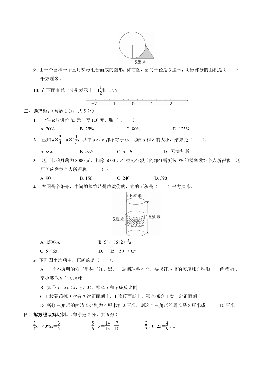广东省中山市2021年六年级数学下册期末水平测试卷（含答案）_第2页