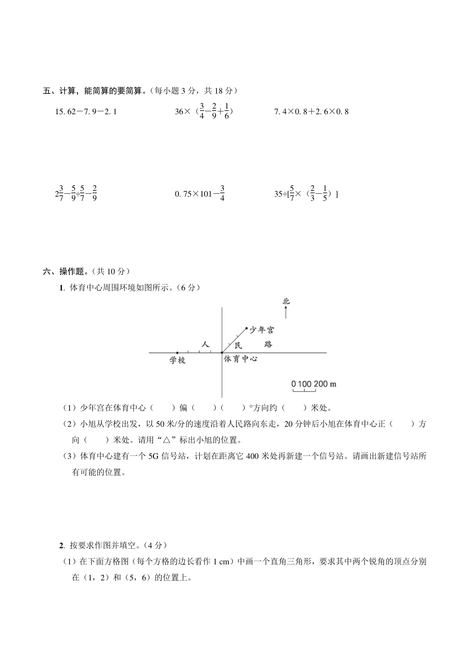 广东省中山市2021年六年级数学下册期末水平测试卷（含答案）_第3页