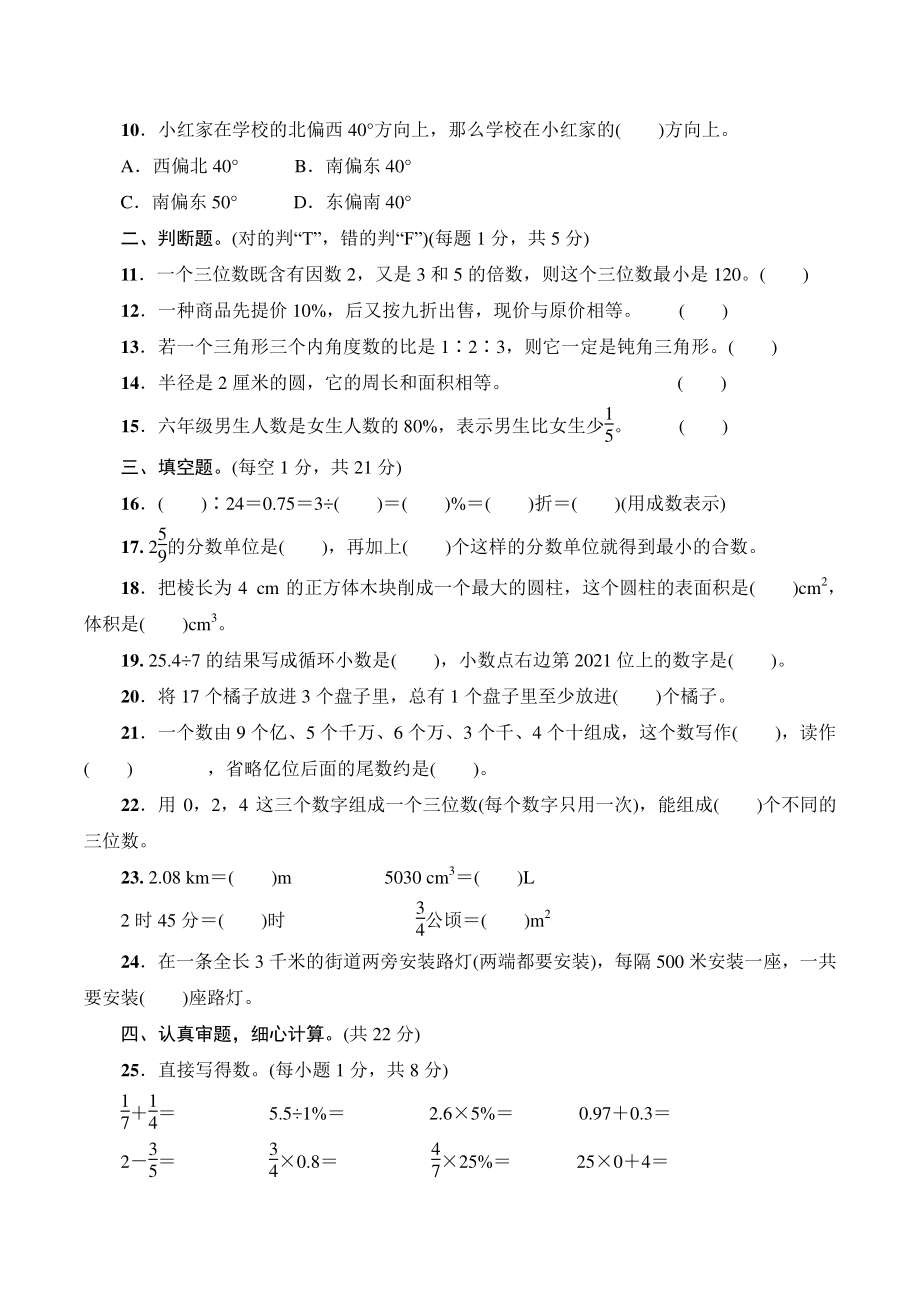 贵州省黔南州2021年六年级数学下册期末质量检测试卷（含答案）_第2页