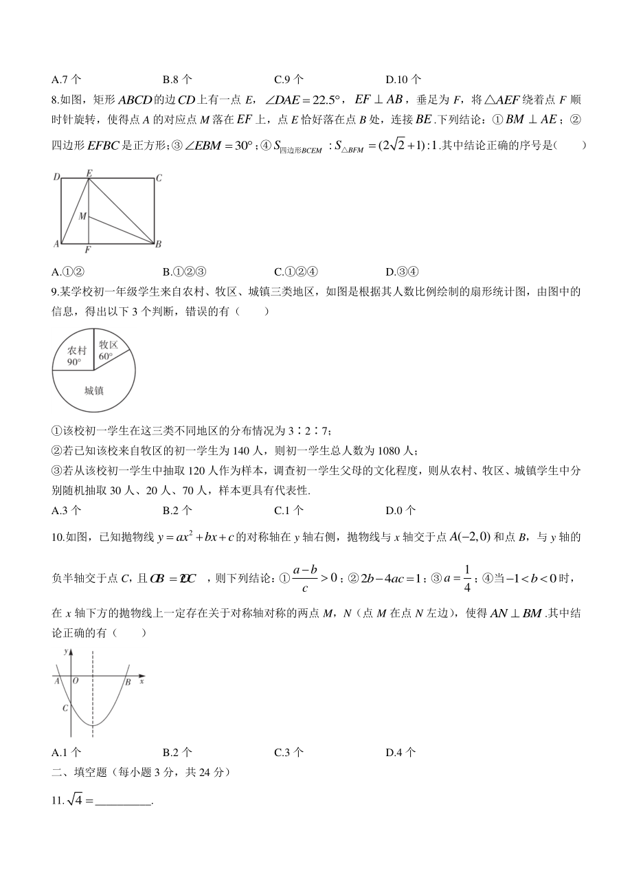 2022年黑龙江省大庆市中考二模数学试题（含答案）_第2页