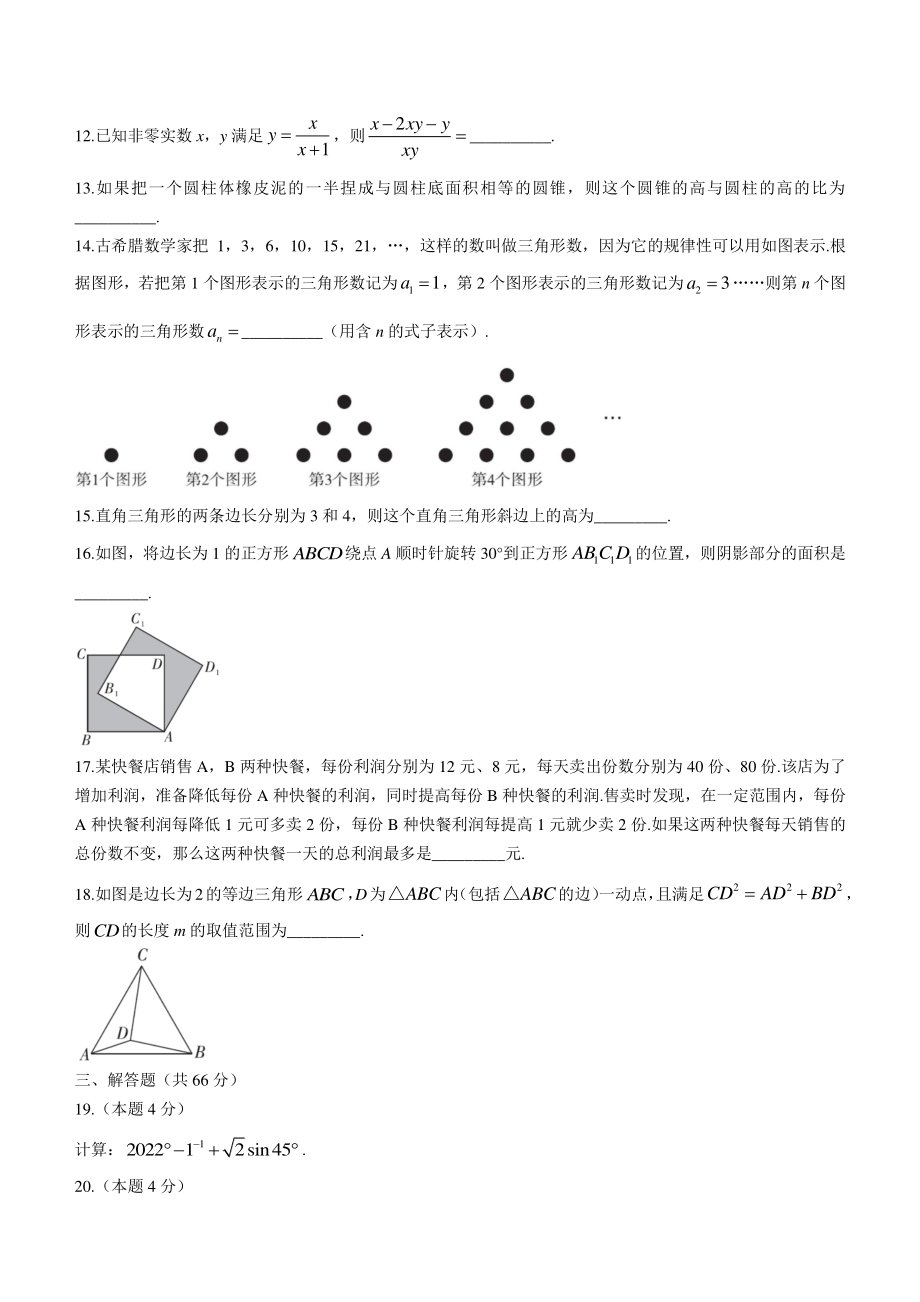 2022年黑龙江省大庆市中考二模数学试题（含答案）_第3页