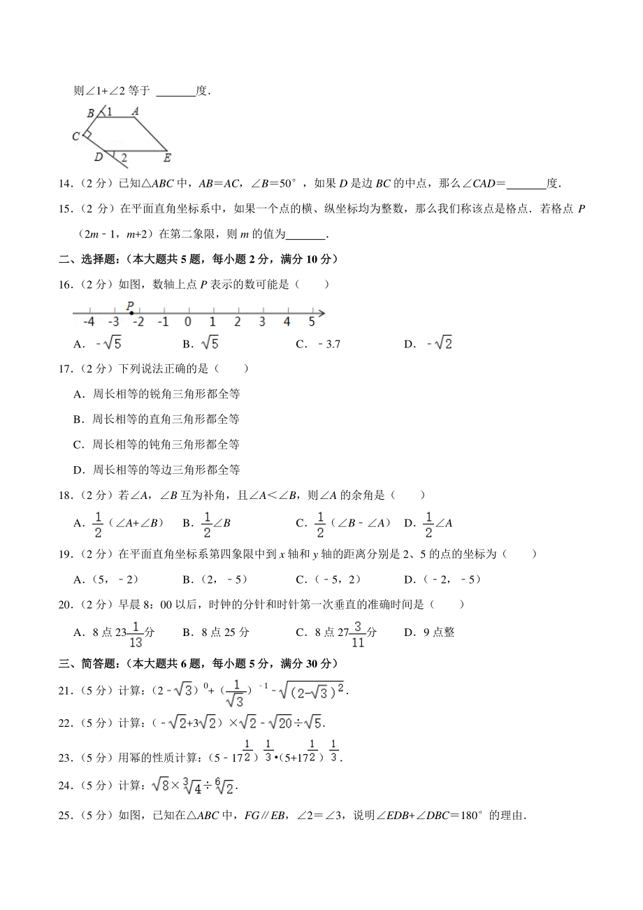 2020-2021学年上海市静安区七年级下期末数学试卷（含答案详解）_第2页
