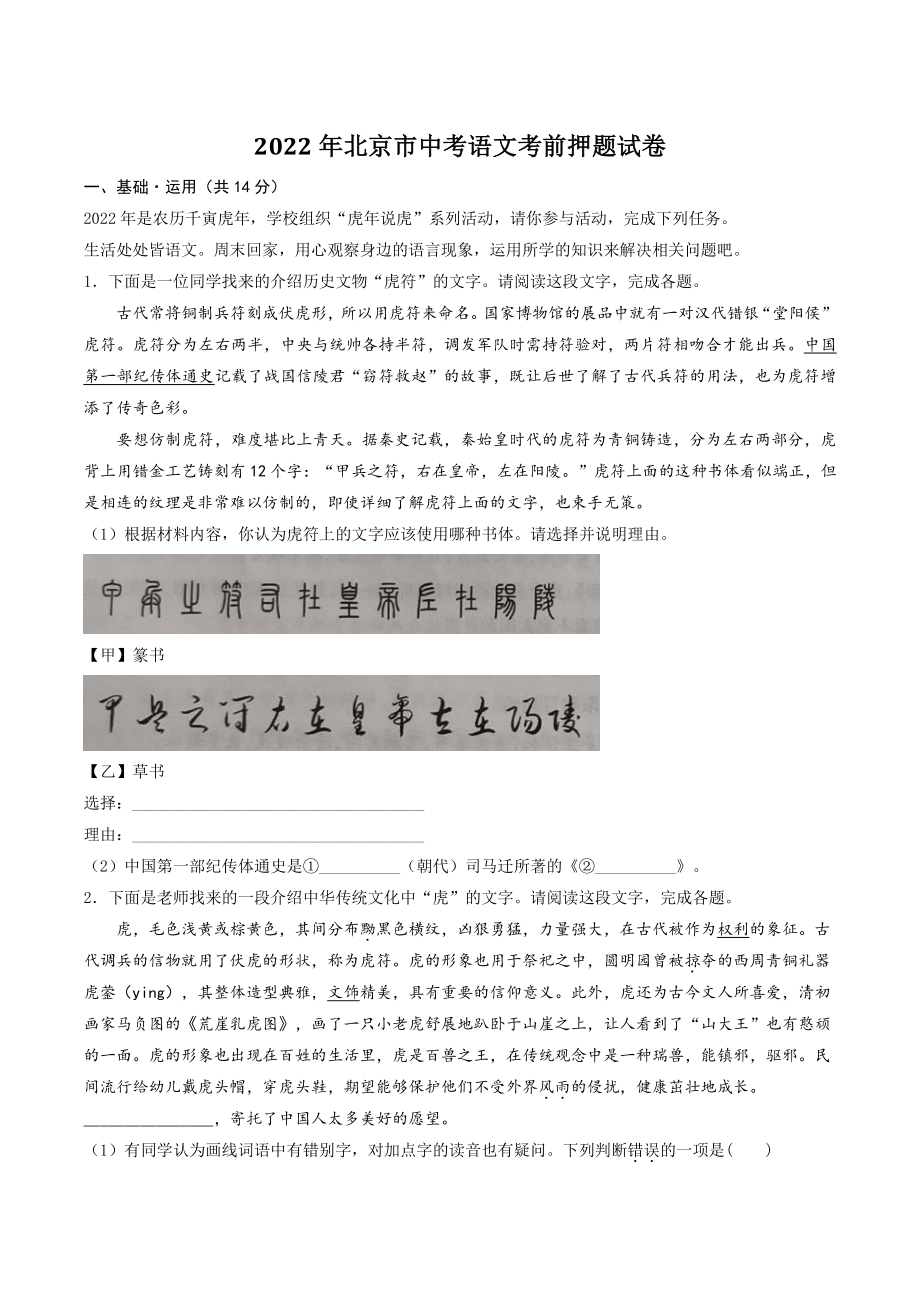 2022年北京市中考语文考前押题试卷（含答案解析）_第1页