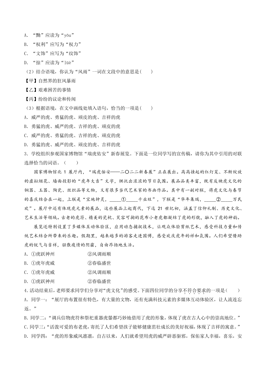 2022年北京市中考语文考前押题试卷（含答案解析）_第2页
