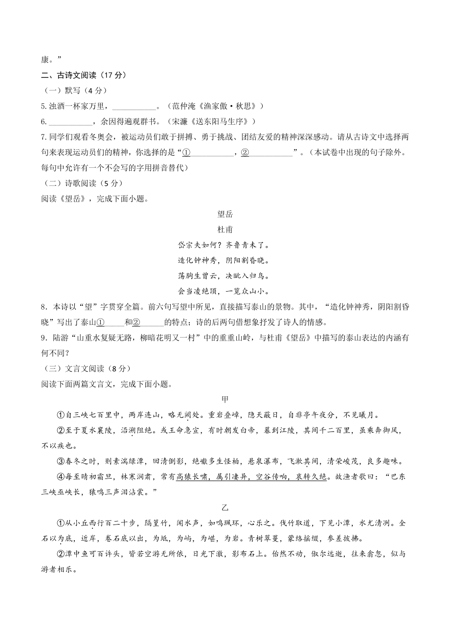 2022年北京市中考语文考前押题试卷（含答案解析）_第3页