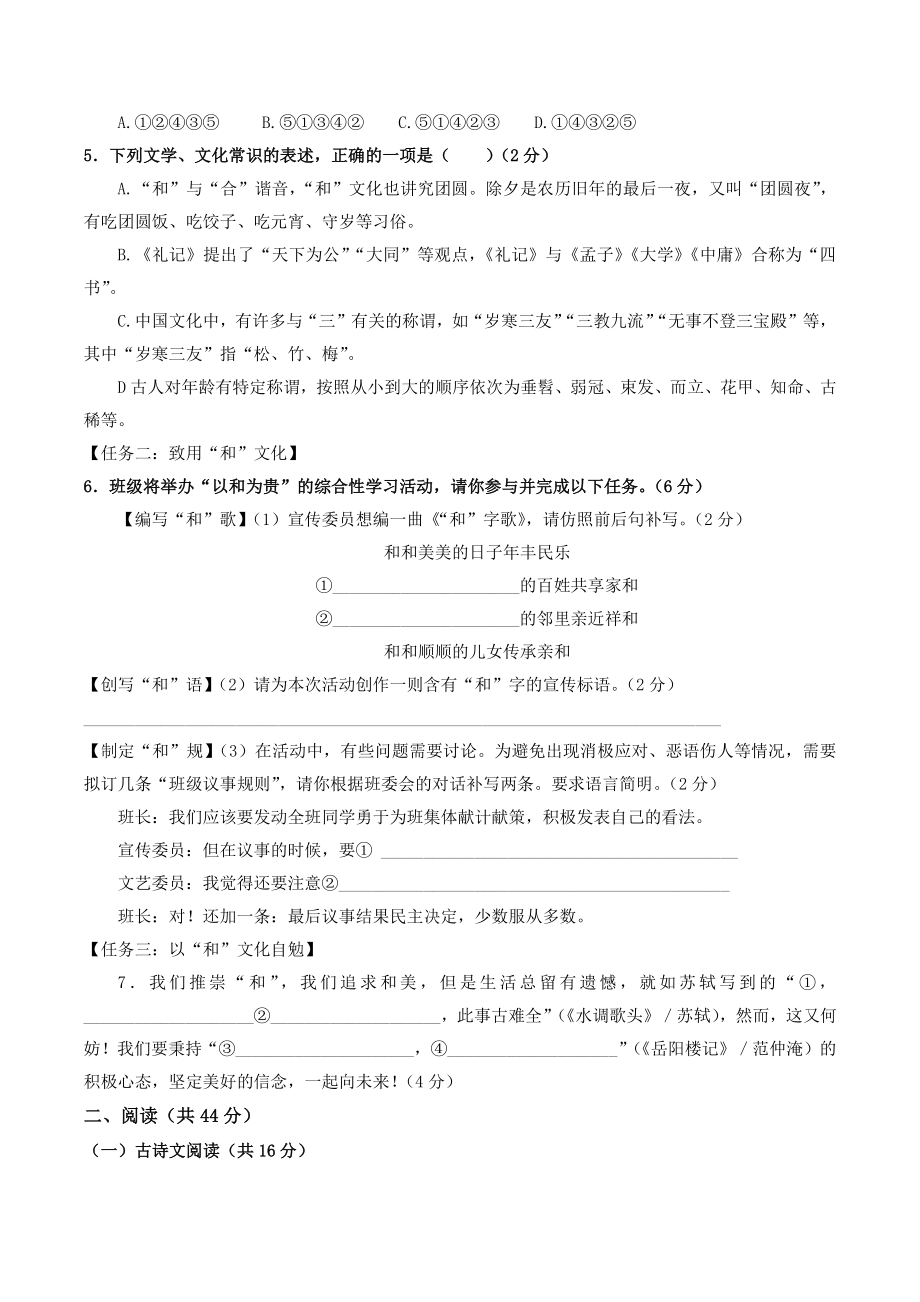 2022年湖南省长沙市岳麓区九年级下学期5月联考（一模）语文试题（含答案）_第2页