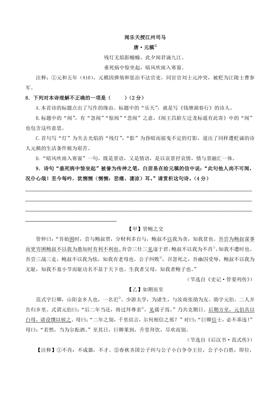 2022年湖南省长沙市岳麓区九年级下学期5月联考（一模）语文试题（含答案）_第3页
