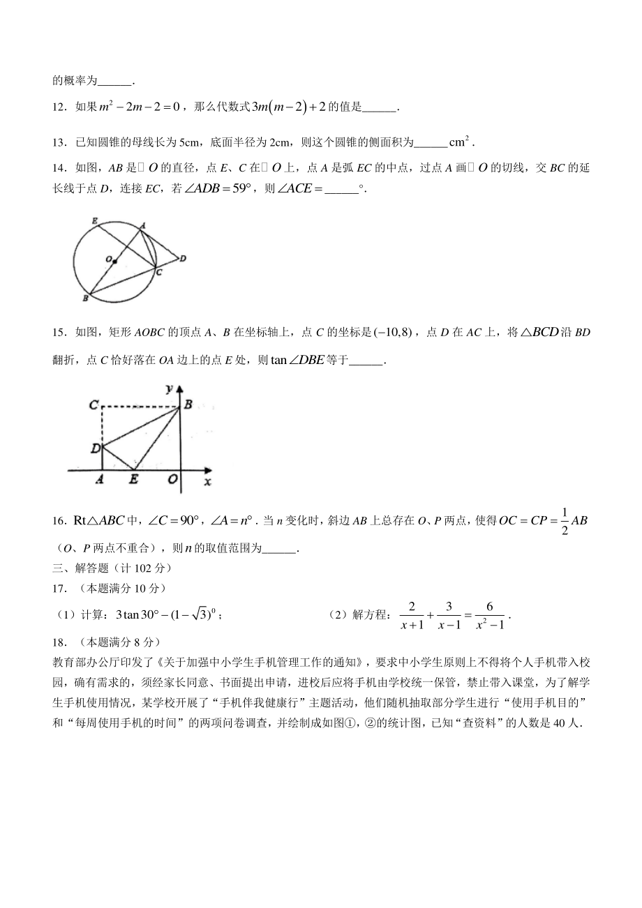 2022年江苏省兴化市九年级下二模数学试题（含答案）_第2页