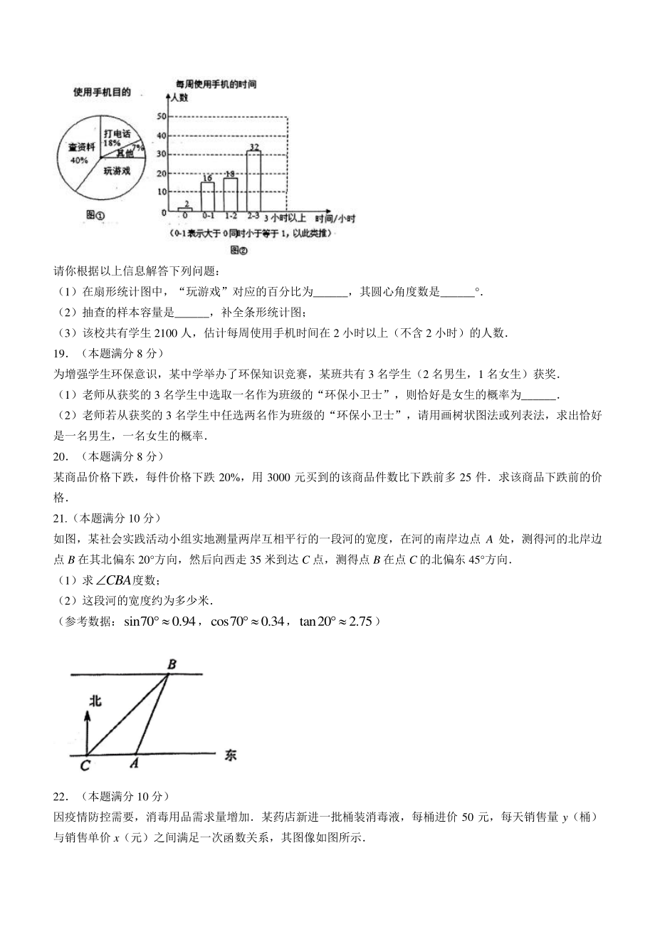 2022年江苏省兴化市九年级下二模数学试题（含答案）_第3页
