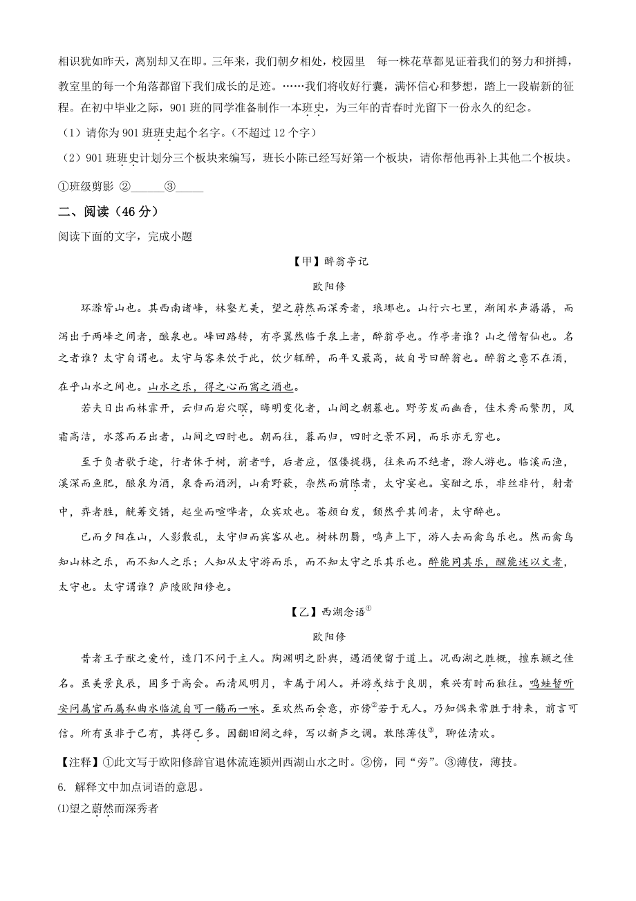 2022年广东省汕头市澄海区中考模拟语文试题（含答案解析）_第2页
