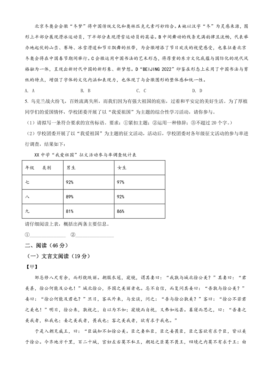2022年广东省惠州市龙门县中考二模语文试卷（含答案解析）_第2页