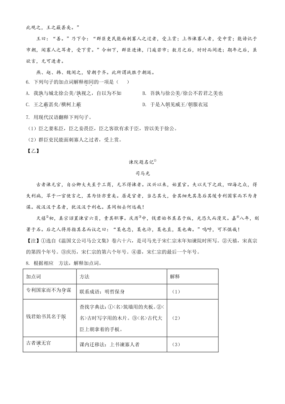 2022年广东省惠州市龙门县中考二模语文试卷（含答案解析）_第3页