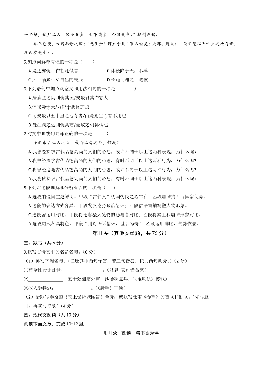 2022年四川省成都市高新区中考二模语文试题（含答案）_第2页