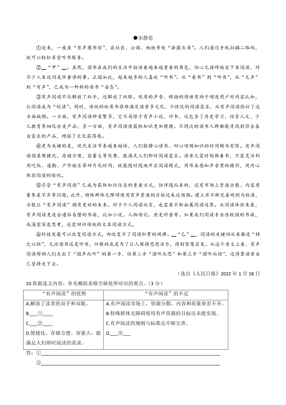 2022年四川省成都市高新区中考二模语文试题（含答案）_第3页
