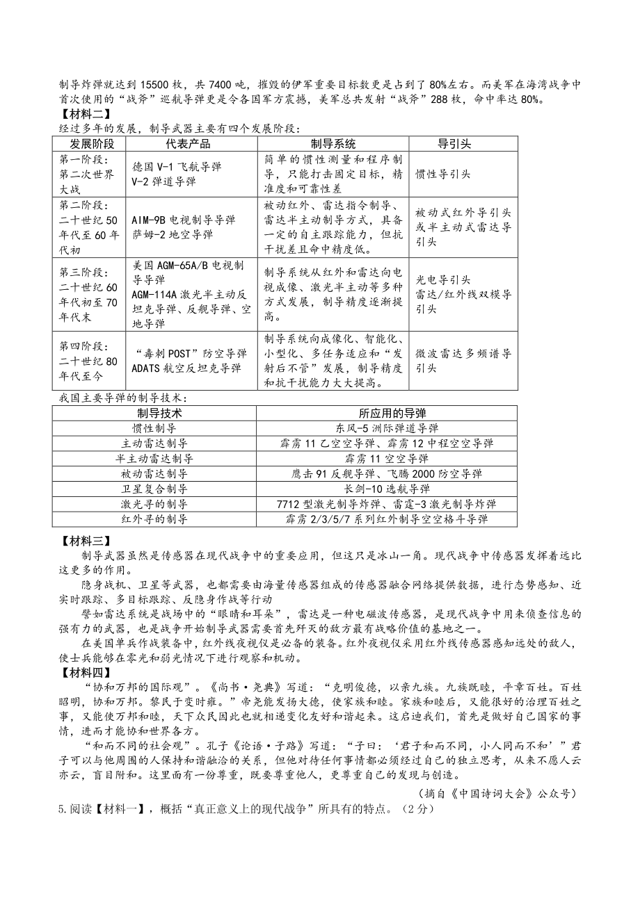 2022年浙江省温州市龙港市中考二模语文试卷（含答案）_第3页