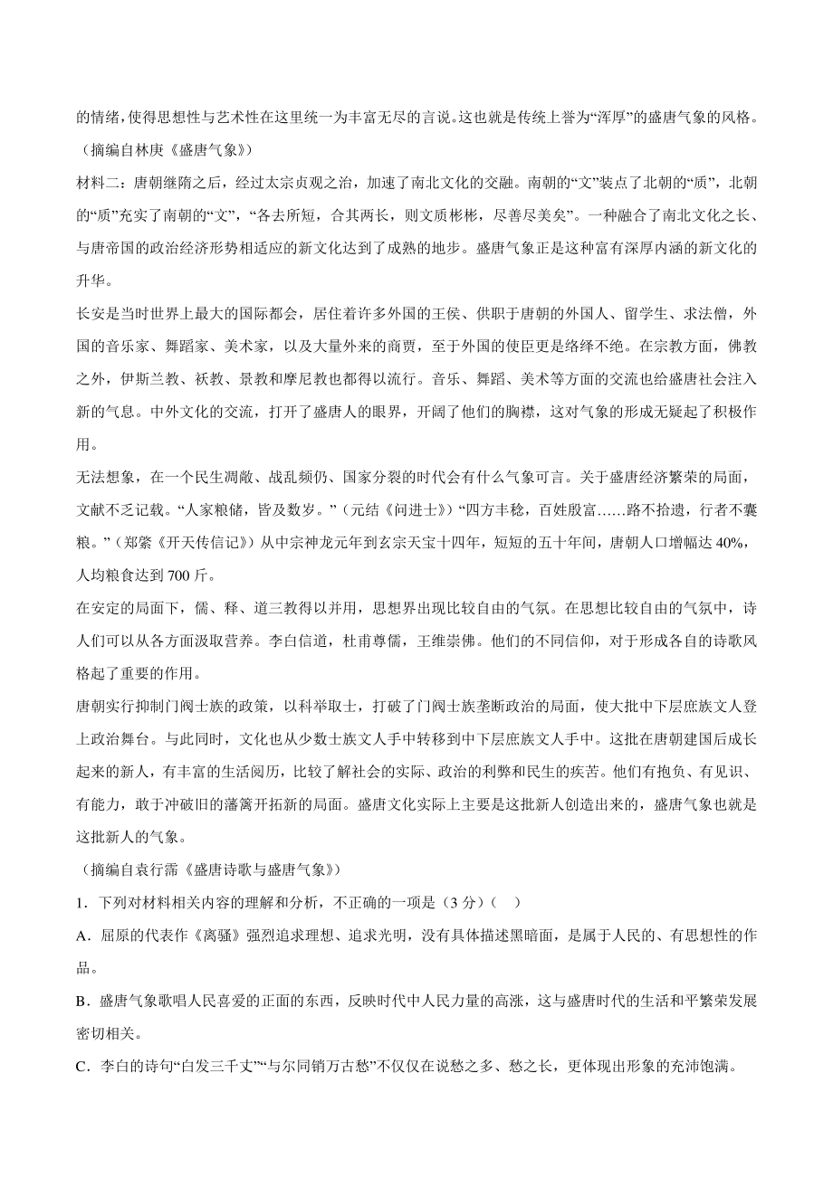 河北省张家口市2021-2022学年高一第二学期第二次阶段测试语文试卷（含答案）_第2页