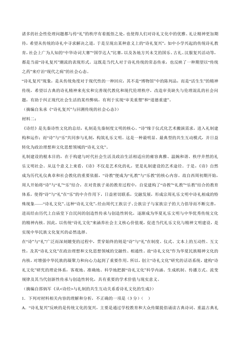 山东省四市2021-2022学年高二下学期期中语文试题（含答案）_第2页
