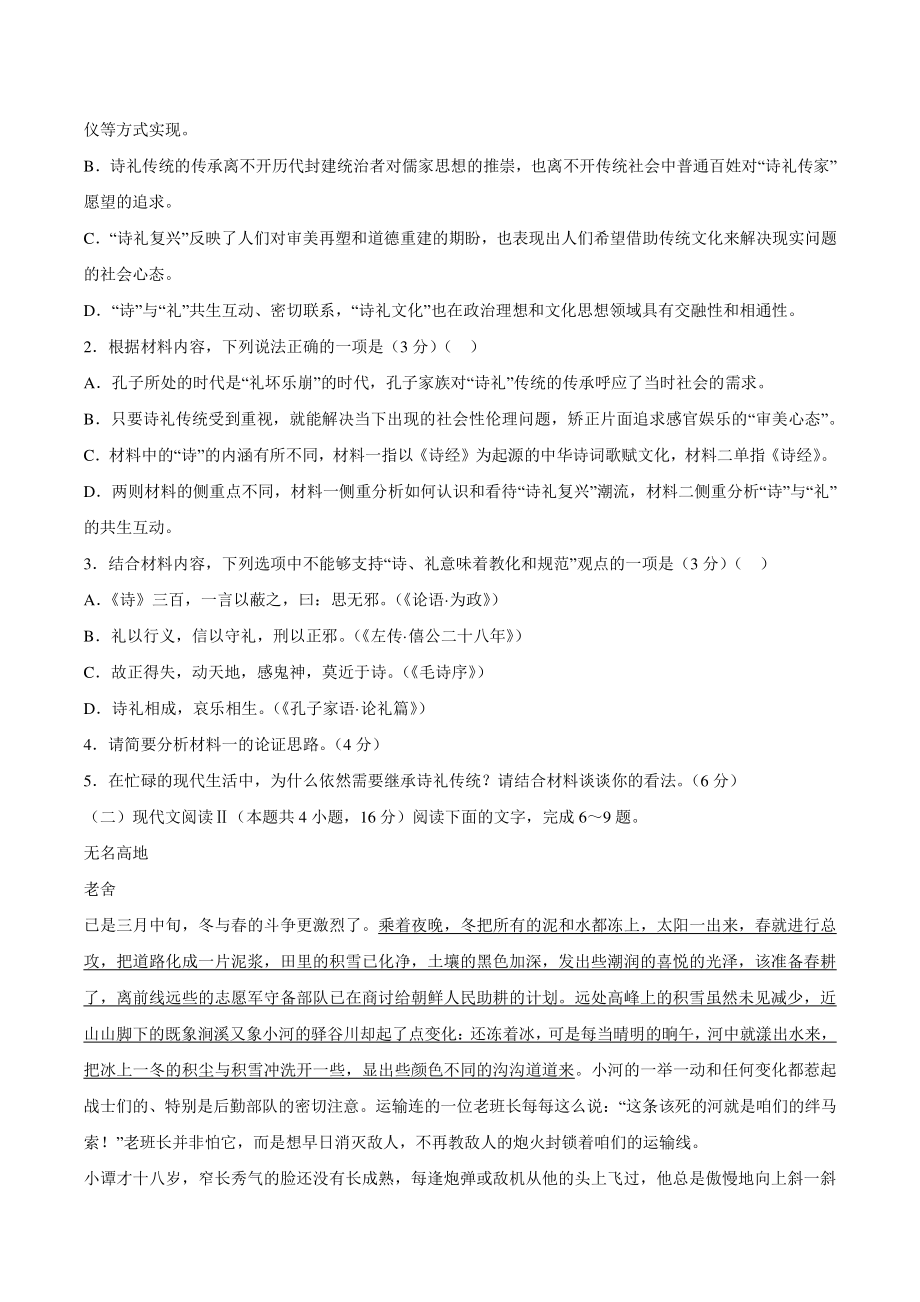 山东省四市2021-2022学年高二下学期期中语文试题（含答案）_第3页