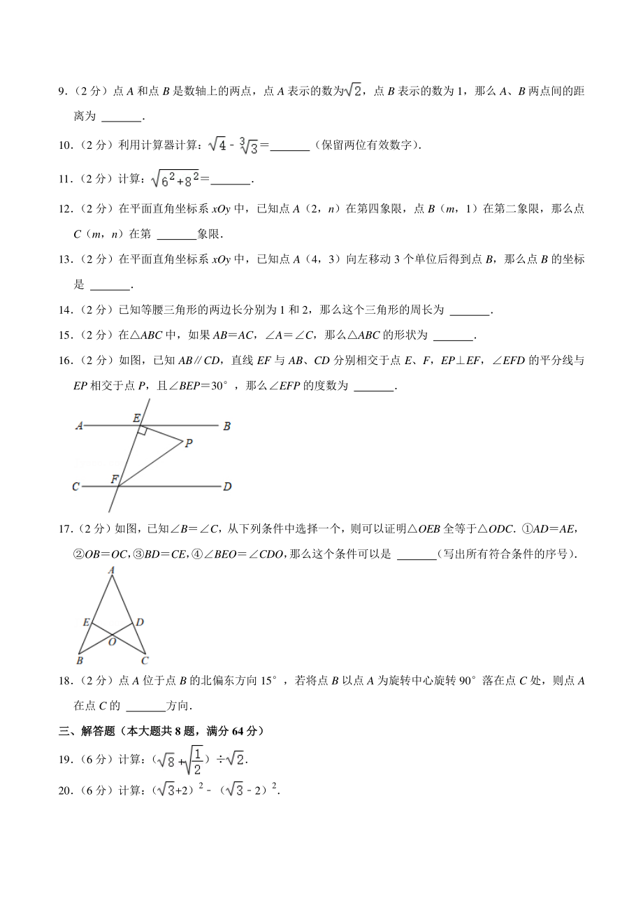 2020-2021学年上海市闵行区七年级下期末数学试卷（含答案详解）_第2页