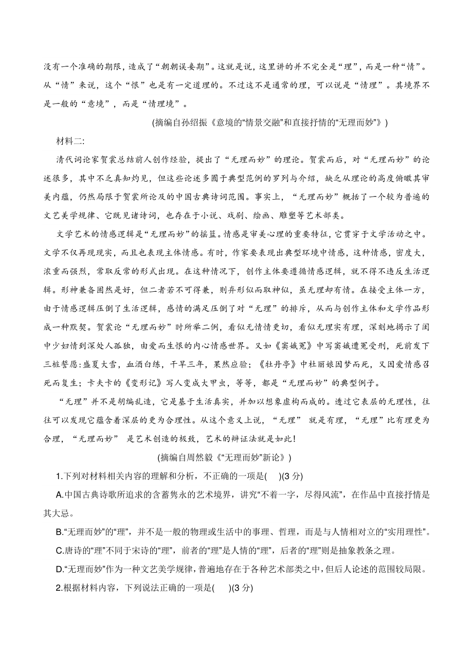 山东省潍坊市2022届高三5月高考模拟语文试题（含答案）_第2页