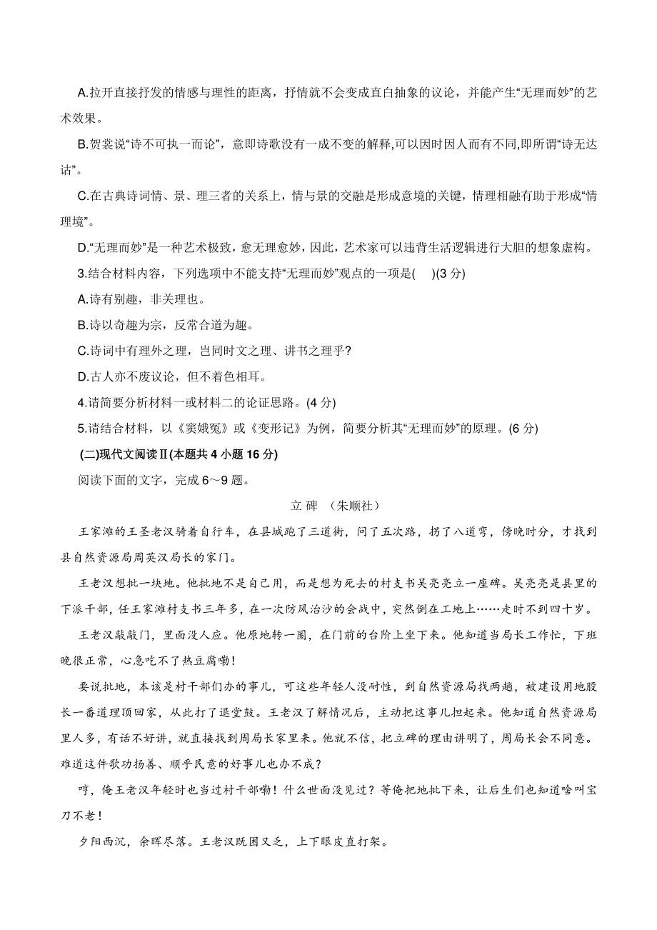 山东省潍坊市2022届高三5月高考模拟语文试题（含答案）_第3页
