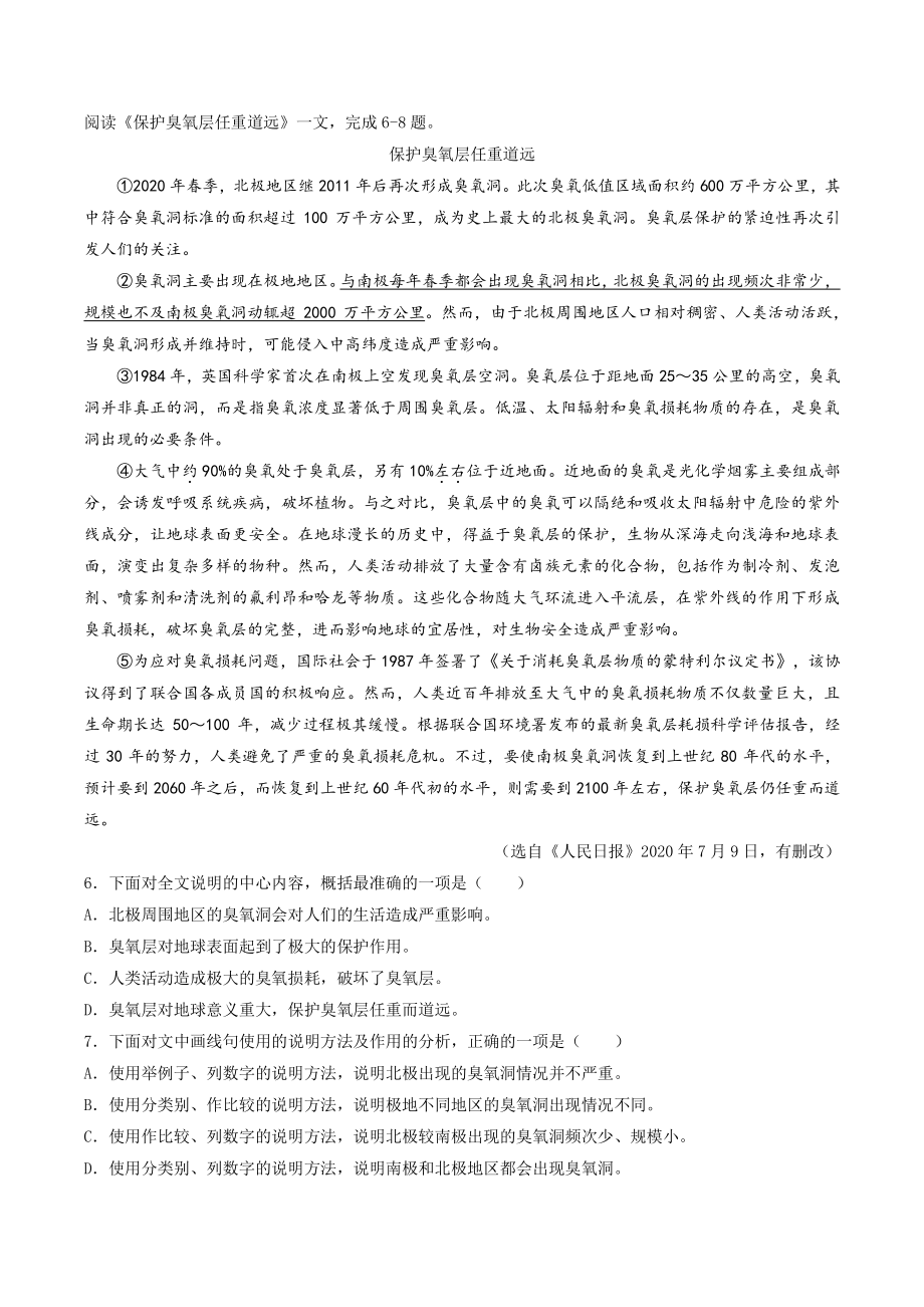 2022年天津市中考语文考前押题试卷（含答案解析）_第2页