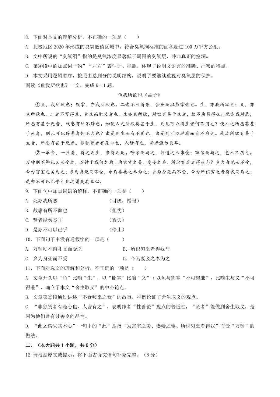 2022年天津市中考语文考前押题试卷（含答案解析）_第3页