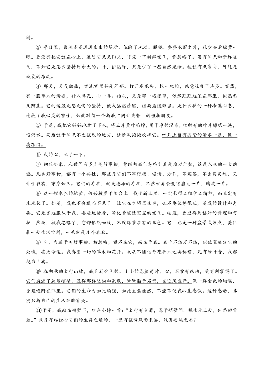 2022年安徽省安庆市中考二模语文试题（含答案）_第3页