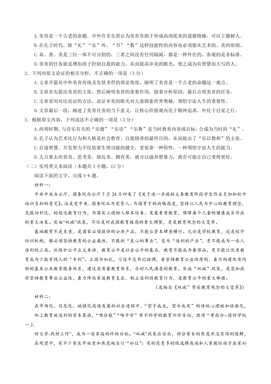 江西省新八校2022届高三第二次联考语文试题（含答案）_第2页