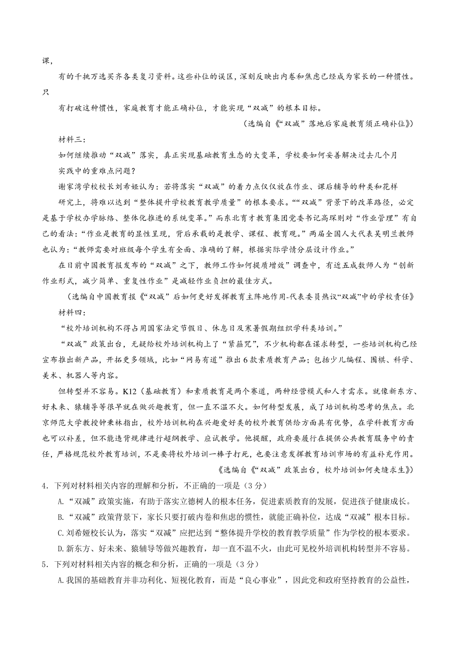 江西省新八校2022届高三第二次联考语文试题（含答案）_第3页