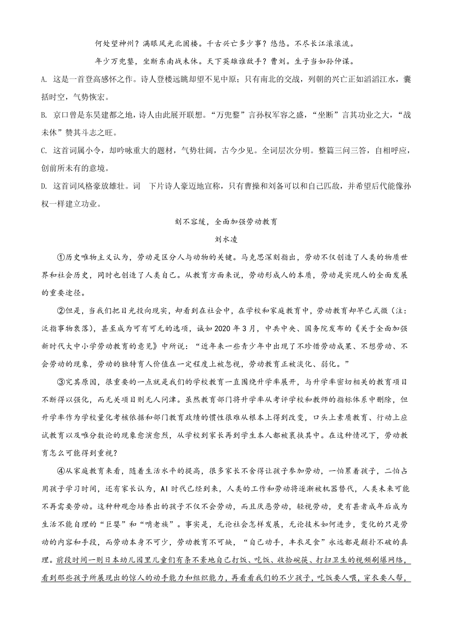 2022年天津市西青区中考二模语文试卷（含答案解析）_第2页