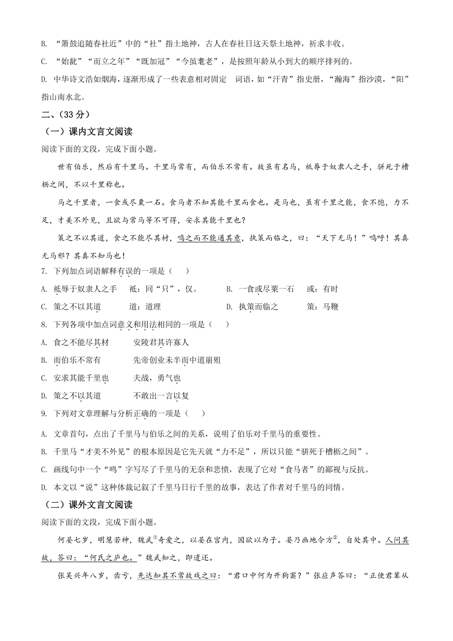 2022年山东省济南市平阴县中考一模语文试卷（含答案解析）_第2页