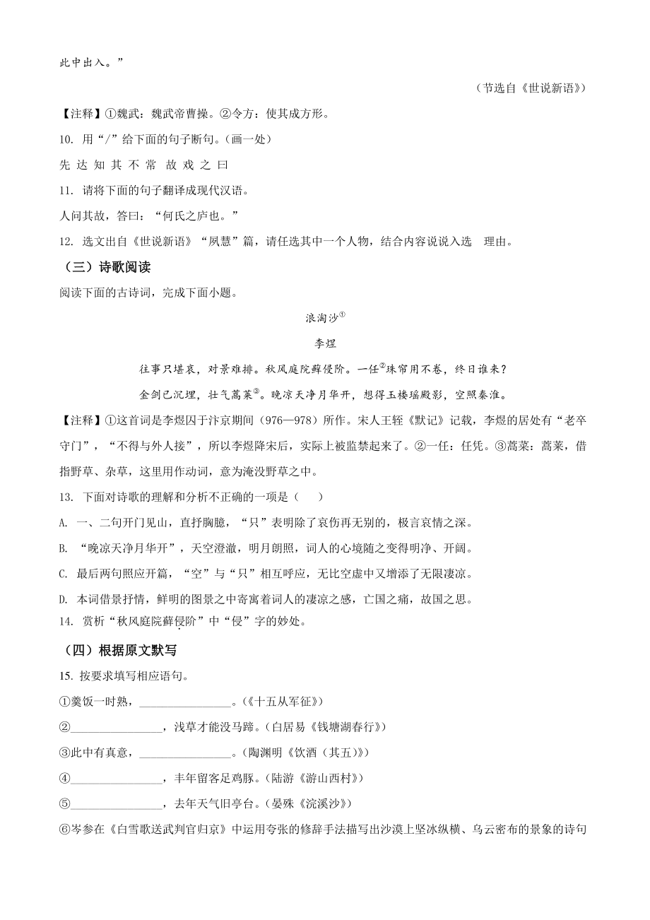 2022年山东省济南市平阴县中考一模语文试卷（含答案解析）_第3页