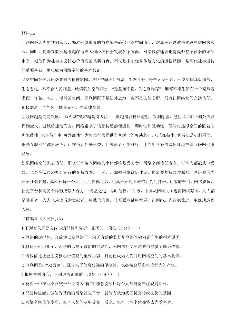 山东省四市2021-2022学年高一下学期期中语文试题（含答案）_第2页