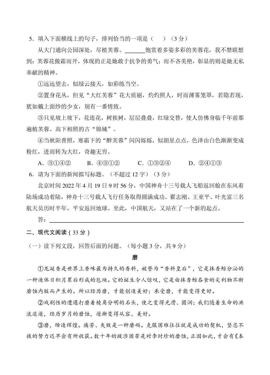 2022年四川省德阳广汉市九年级第二次诊断考试语文试题（含答案）_第2页