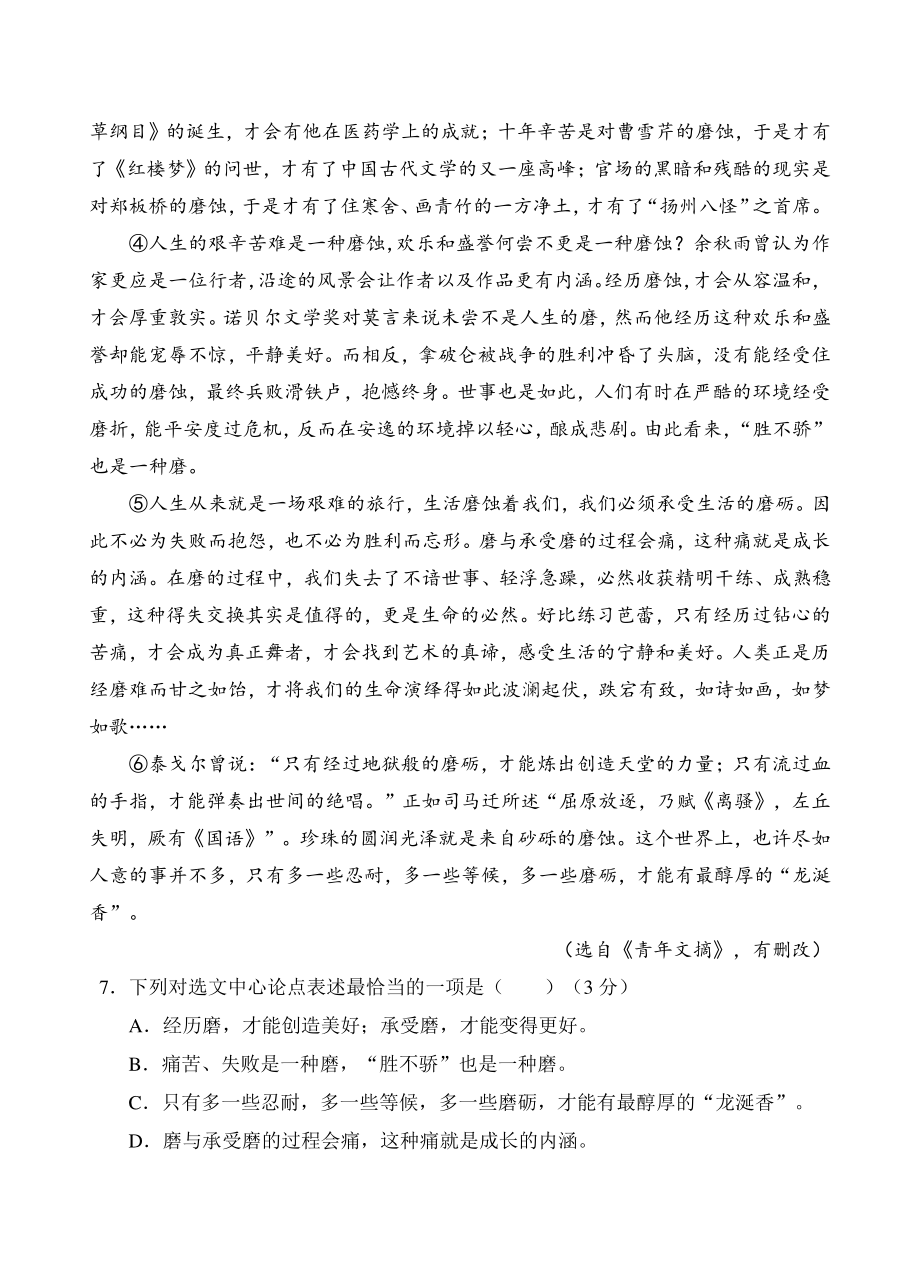 2022年四川省德阳广汉市九年级第二次诊断考试语文试题（含答案）_第3页
