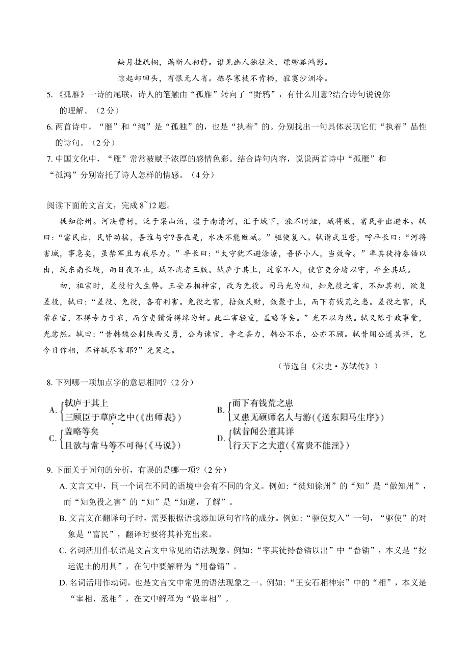 2022年江苏省昆山、太仓、常熟、张家港市中考联考语文模拟试卷（含答案）_第3页