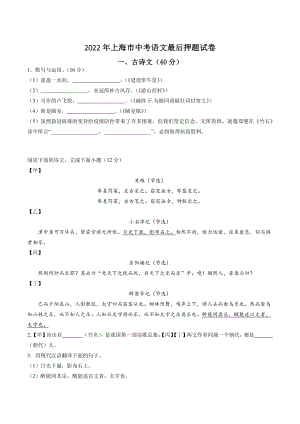2022年上海市中考语文最后押题试卷（含答案解析）