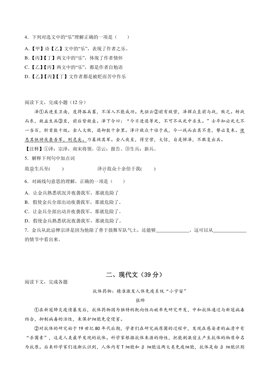 2022年上海市中考语文最后押题试卷（含答案解析）_第2页
