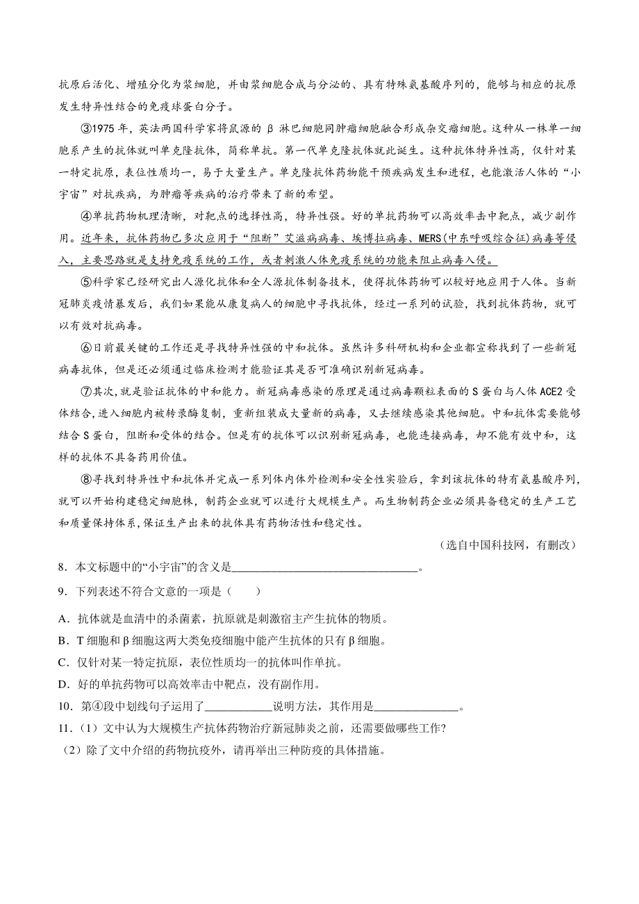 2022年上海市中考语文最后押题试卷（含答案解析）_第3页