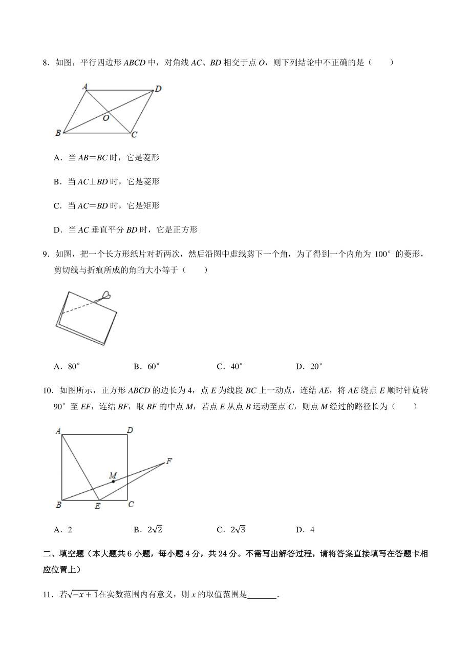 2022年浙江省宁波市八年级下数学期末复习模拟试卷（1）含答案解析_第2页