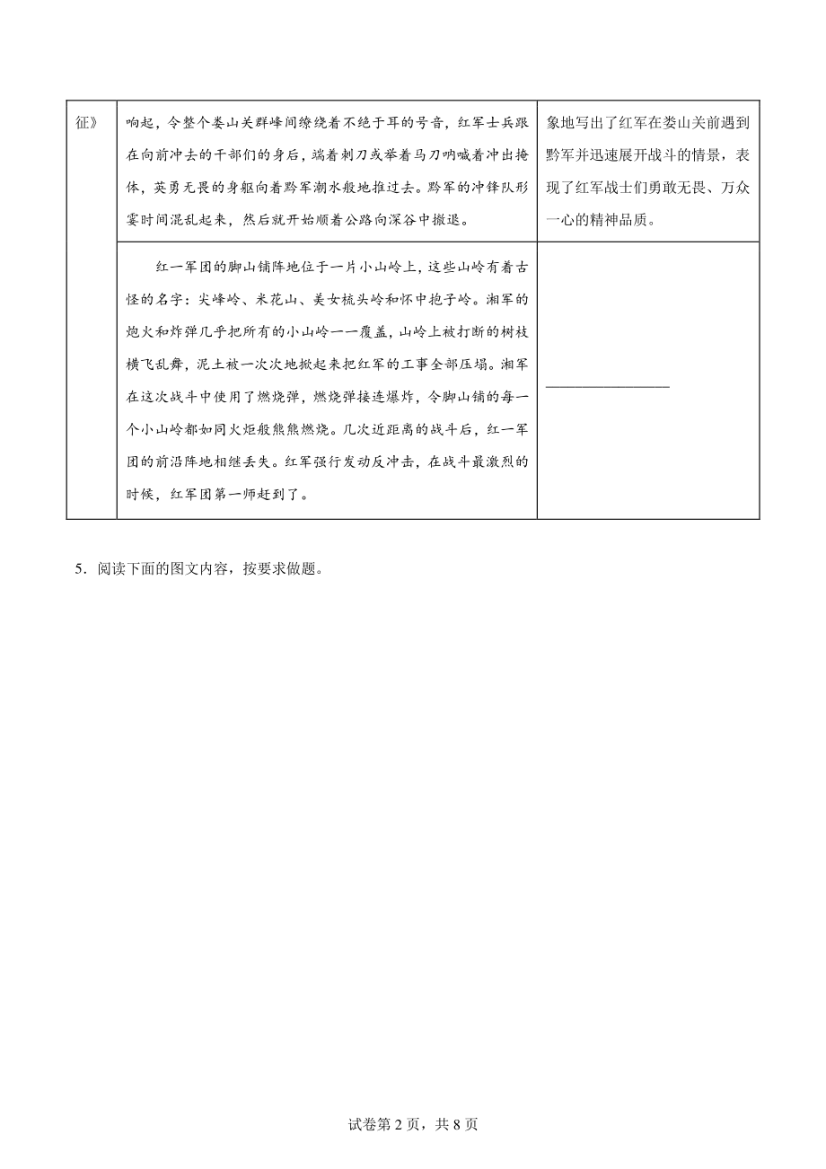 2022年江苏省苏州市中考语文练习试题（含答案）_第2页