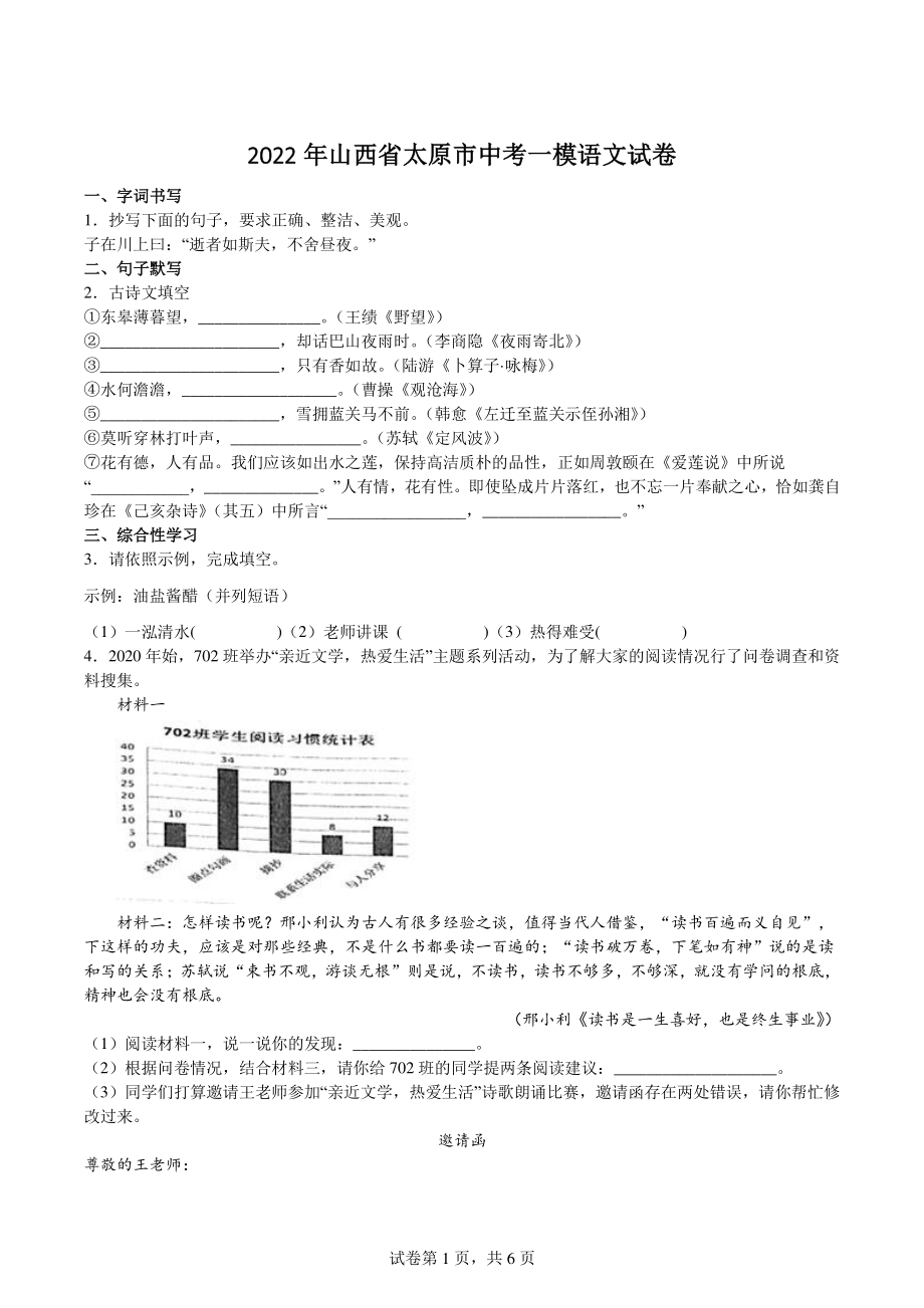 2022年山西省太原市中考一模语文试卷及答案_第1页