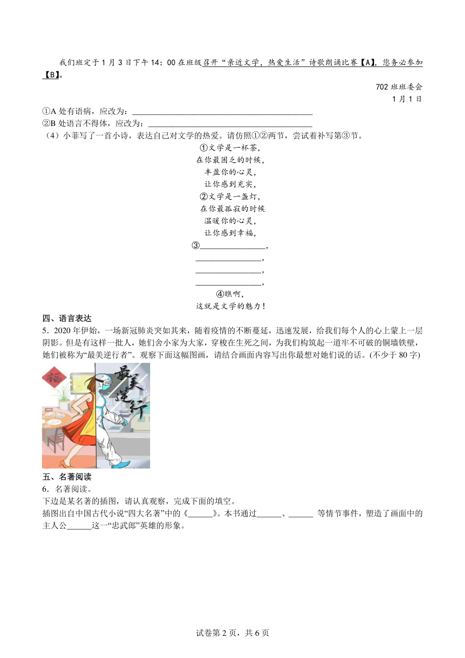 2022年山西省太原市中考一模语文试卷及答案_第2页