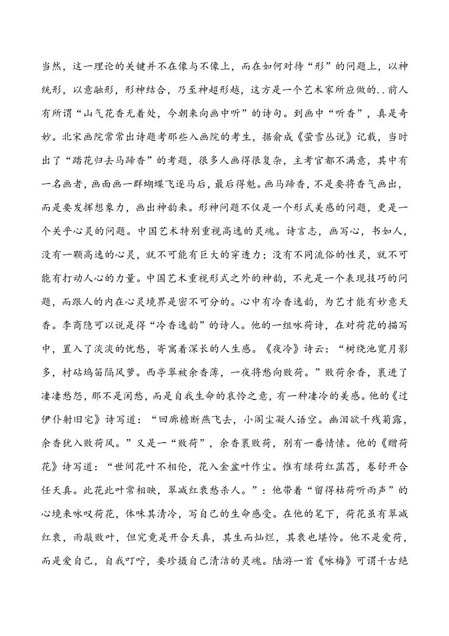 2022年辽宁省葫芦岛市高三二模语文试卷（含答案）_第2页