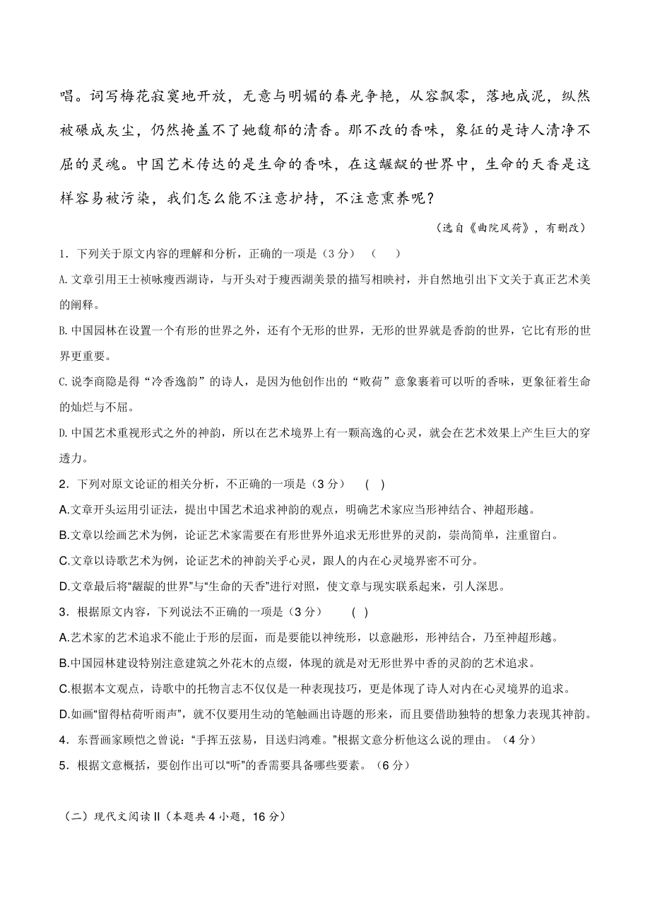 2022年辽宁省葫芦岛市高三二模语文试卷（含答案）_第3页