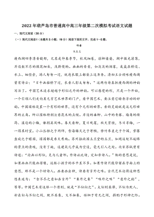 2022年辽宁省葫芦岛市高三二模语文试卷（含答案）
