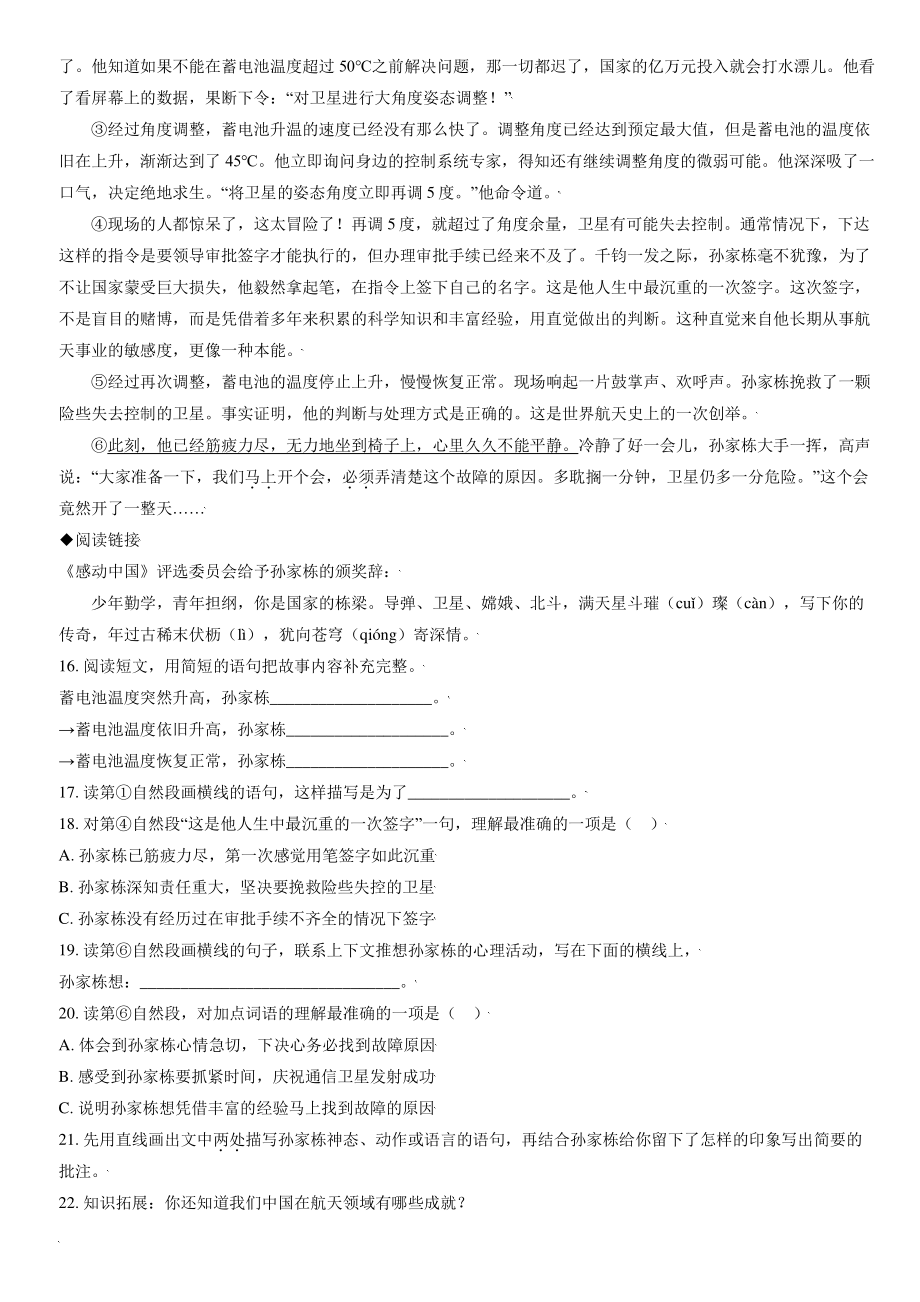 北京市西城区2020-2021学年五年级下期末考试语文试卷（含答案解析）_第3页