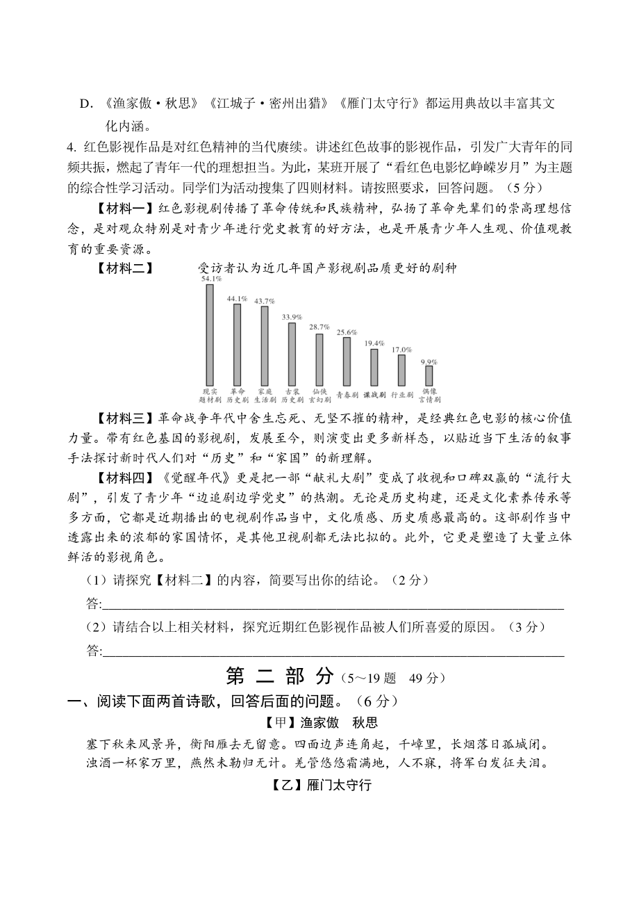 2022年河北省唐山市古治区中考二模语文试卷（含答案）_第2页